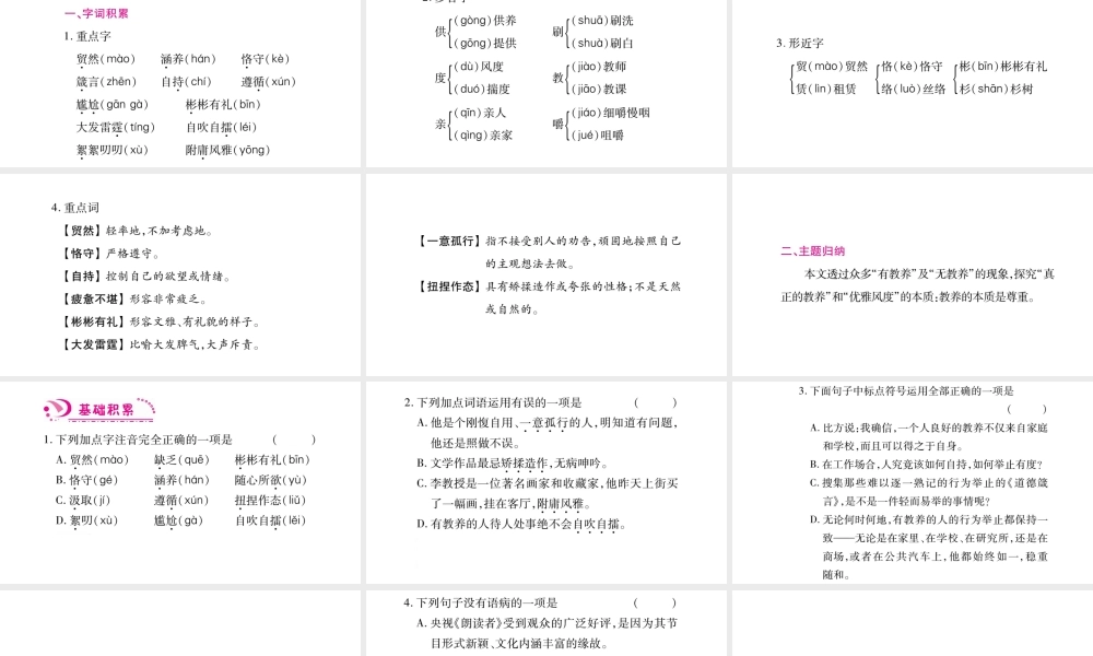 （毕节专版）九年级语文上册 第2单元 8 论教养习题课件 新人教版-新人教版初中九年级上册语文课件