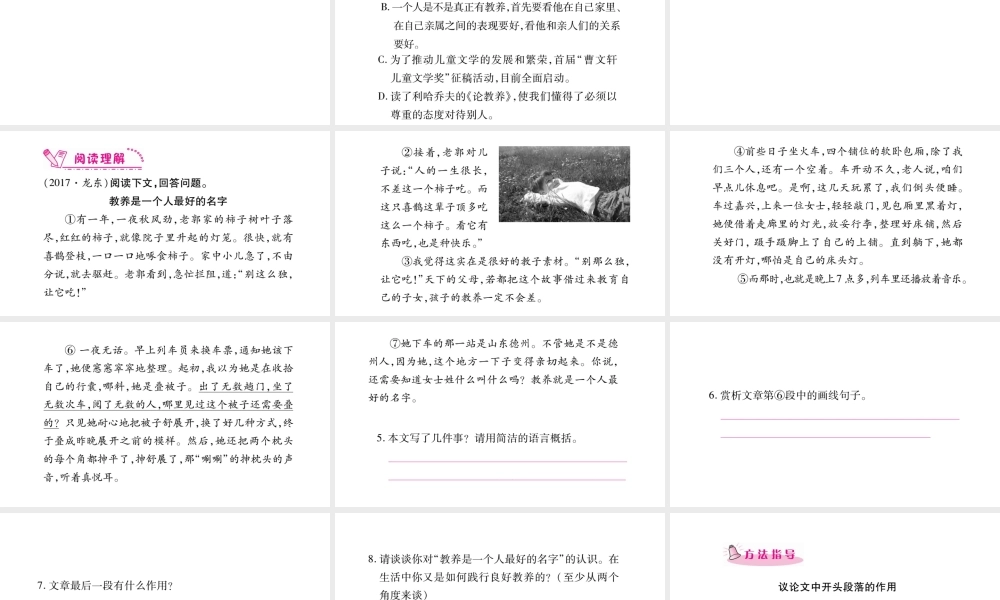 （毕节专版）九年级语文上册 第2单元 8 论教养习题课件 新人教版-新人教版初中九年级上册语文课件