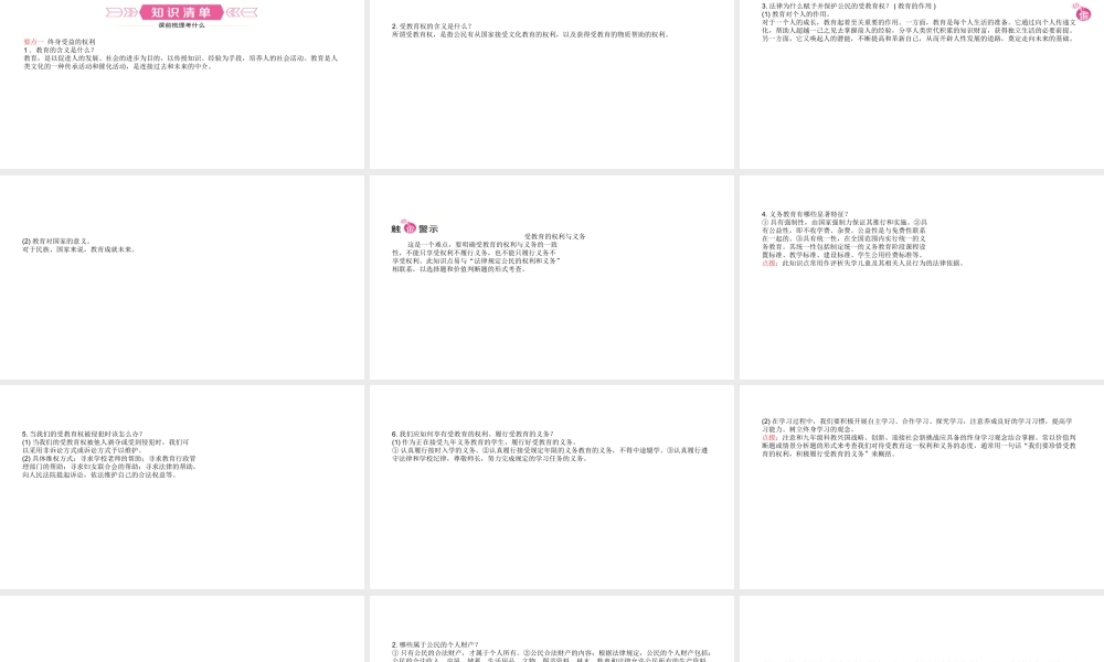（日照专版）中考政治总复习 基础知识梳理 八下 第三单元 我们的文化、经济权利课件-人教版初中九年级全册政治课件