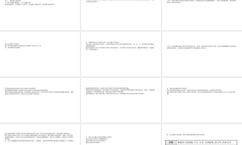 （日照专版）中考政治总复习 基础知识梳理 八下 第三单元 我们的文化、经济权利课件-人教版初中九年级全册政治课件