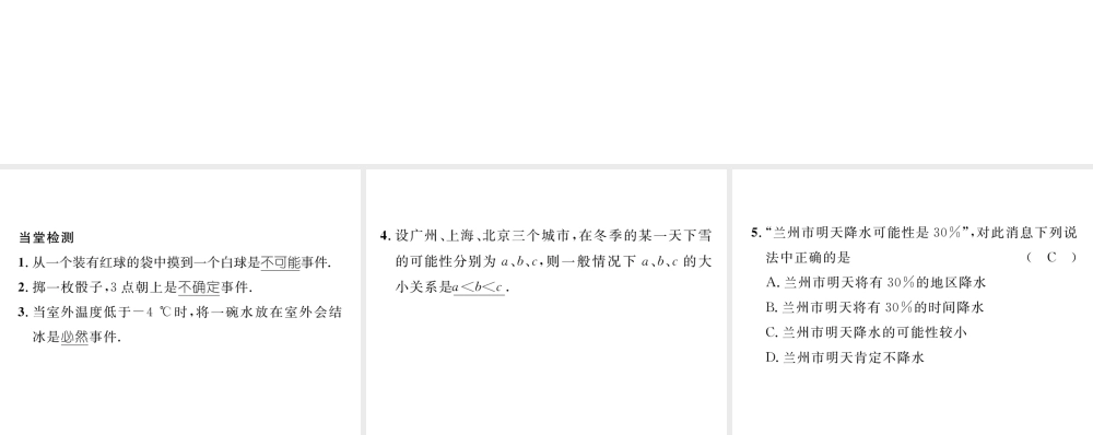 （毕节专版）七年级数学下册 第6章 概率初步 课题一 感受可能性当堂检测课件 （新版）北师大版-（新版）北师大版初中七年级下册数学课件