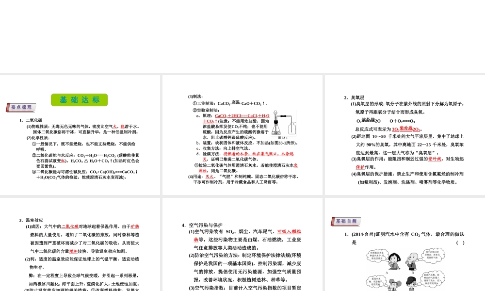 （新课标）浙江省中考科学基础复习 第33课 空气课件2-人教版初中九年级全册自然科学课件