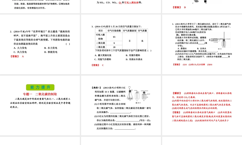 （新课标）浙江省中考科学基础复习 第33课 空气课件2-人教版初中九年级全册自然科学课件