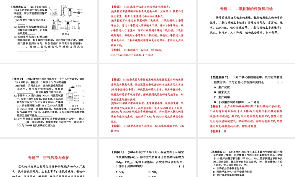 （新课标）浙江省中考科学基础复习 第33课 空气课件2-人教版初中九年级全册自然科学课件