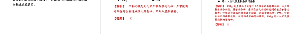 （新课标）浙江省中考科学基础复习 第33课 空气课件2-人教版初中九年级全册自然科学课件