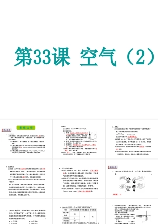 （新课标）浙江省中考科学基础复习 第33课 空气课件2-人教版初中九年级全册自然科学课件