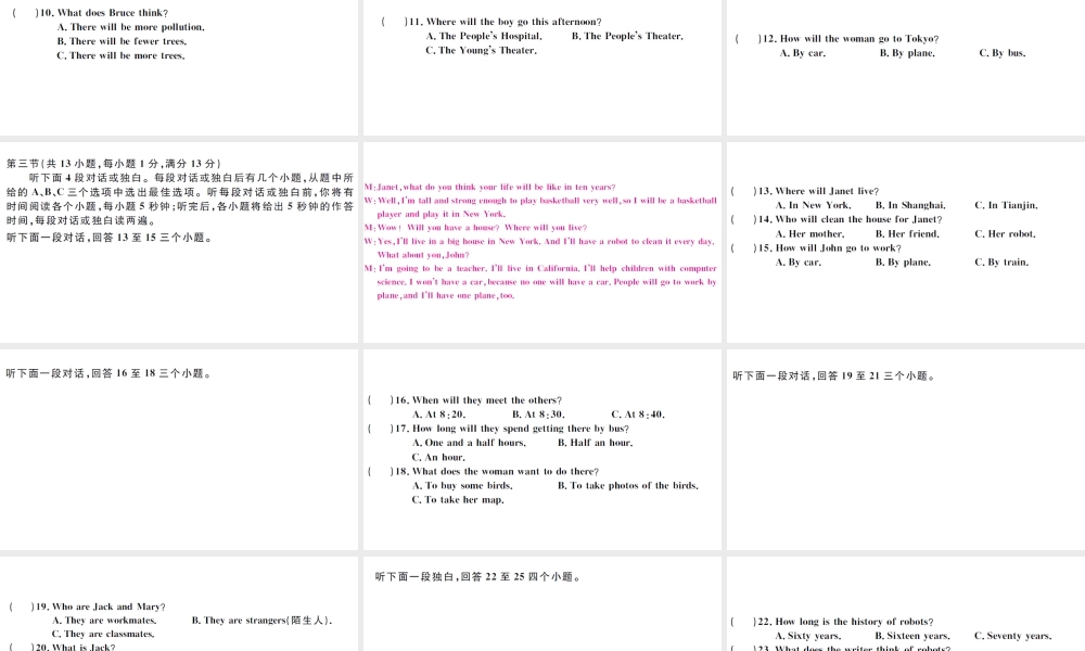 （武汉专版）秋八年级英语上册 Unit 7 Will people have robots单元检测卷课件（新版）人教新目标版-（新版）人教新目标版初中八年级上册英语课件