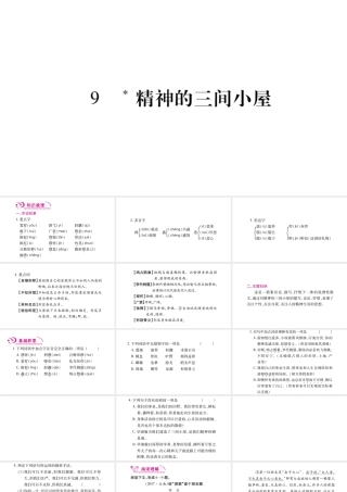 （毕节专版）九年级语文上册 第2单元 9 精神的三间小屋习题课件 新人教版-新人教版初中九年级上册语文课件