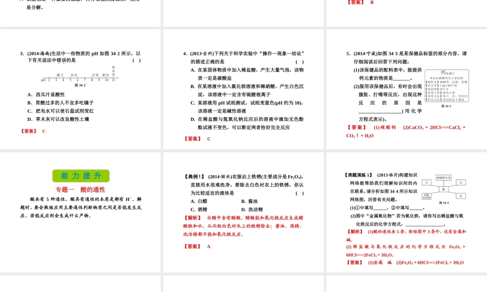 （新课标）浙江省中考科学基础复习 第34课 酸课件-人教版初中九年级全册自然科学课件