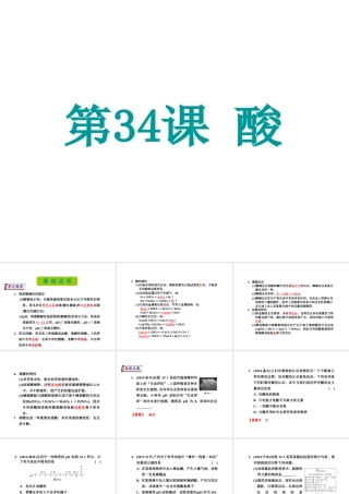 （新课标）浙江省中考科学基础复习 第34课 酸课件-人教版初中九年级全册自然科学课件