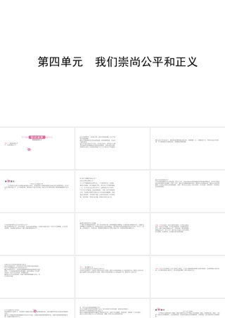 （日照专版）中考政治总复习 基础知识梳理 八下 第四单元 我们崇尚公平和正义课件-人教版初中九年级全册政治课件