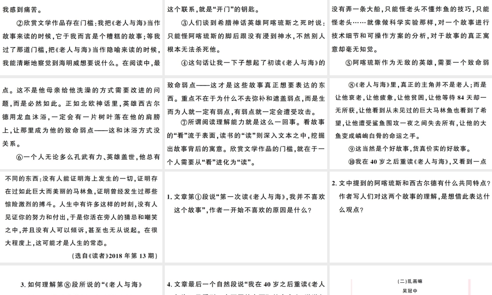 （武汉专版）春八年级语文下册 期末专题复习八 文学作品阅读习题课件 新人教版-新人教版初中八年级下册语文课件