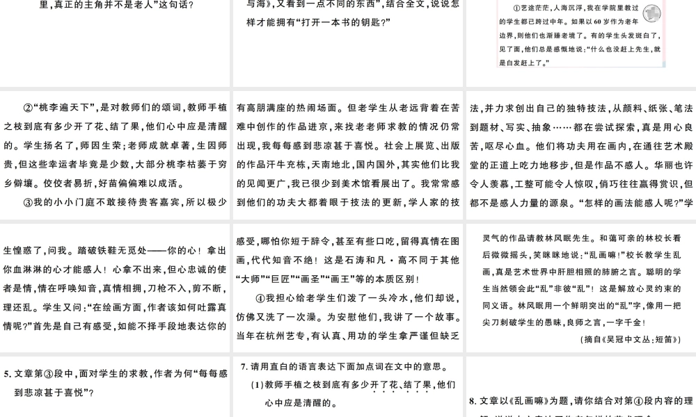（武汉专版）春八年级语文下册 期末专题复习八 文学作品阅读习题课件 新人教版-新人教版初中八年级下册语文课件