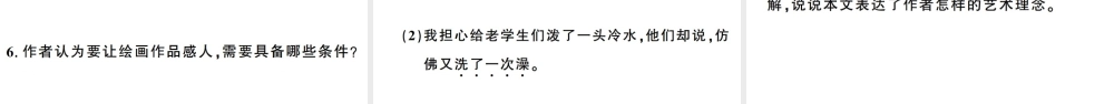 （武汉专版）春八年级语文下册 期末专题复习八 文学作品阅读习题课件 新人教版-新人教版初中八年级下册语文课件