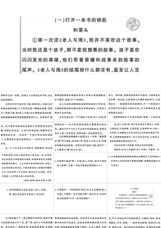（武汉专版）春八年级语文下册 期末专题复习八 文学作品阅读习题课件 新人教版-新人教版初中八年级下册语文课件