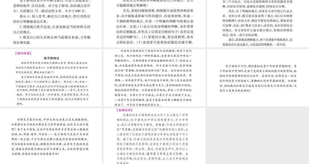 （毕节专版）九年级语文上册 第2单元 写作指导 观点要明确习题课件 新人教版-新人教版初中九年级上册语文课件