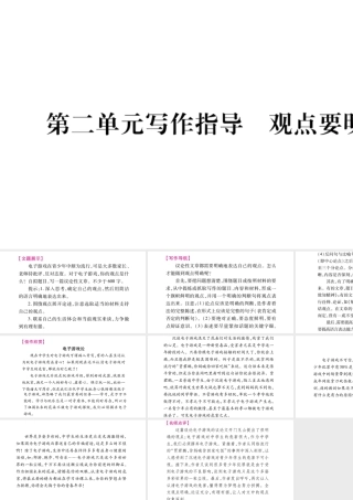 （毕节专版）九年级语文上册 第2单元 写作指导 观点要明确习题课件 新人教版-新人教版初中九年级上册语文课件