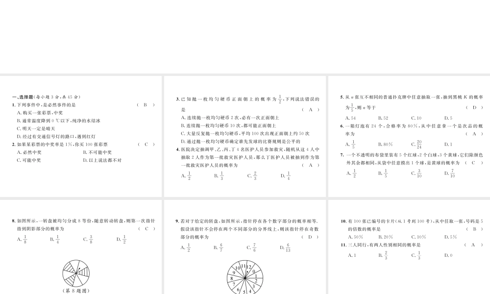 （毕节专版）七年级数学下册 第6章 概率初步达标测试卷课件 （新版）北师大版-（新版）北师大版初中七年级下册数学课件