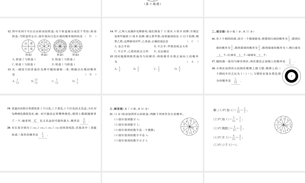 （毕节专版）七年级数学下册 第6章 概率初步达标测试卷课件 （新版）北师大版-（新版）北师大版初中七年级下册数学课件