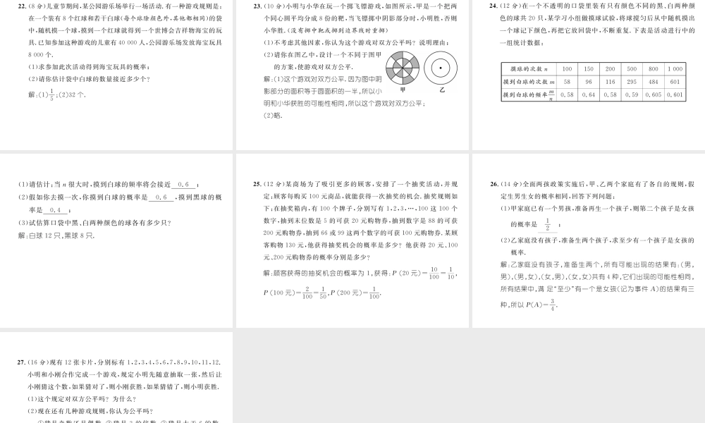 （毕节专版）七年级数学下册 第6章 概率初步达标测试卷课件 （新版）北师大版-（新版）北师大版初中七年级下册数学课件