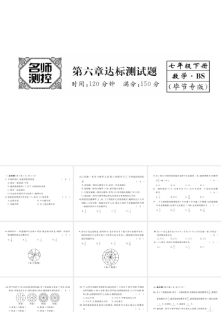 （毕节专版）七年级数学下册 第6章 概率初步达标测试卷课件 （新版）北师大版-（新版）北师大版初中七年级下册数学课件