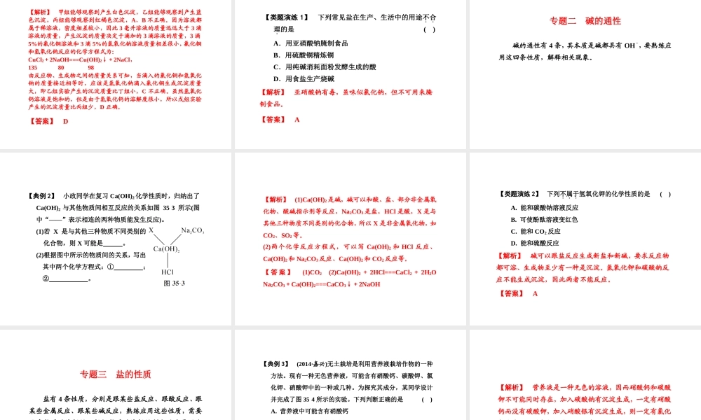 （新课标）浙江省中考科学基础复习 第35课 碱和盐课件-人教版初中九年级全册自然科学课件