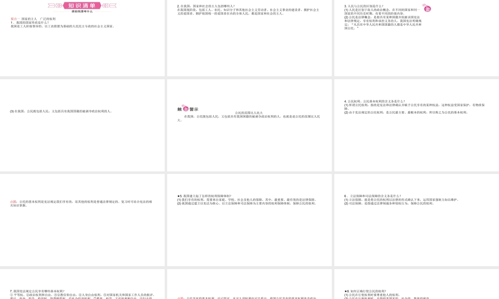 （日照专版）中考政治总复习 基础知识梳理 八下 第一单元 权利义务伴我行课件-人教版初中九年级全册政治课件