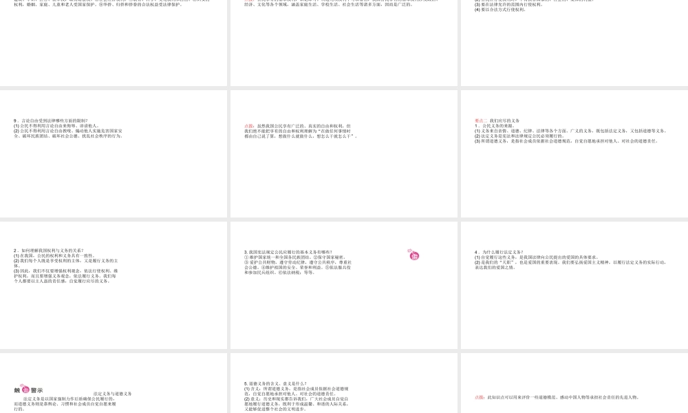 （日照专版）中考政治总复习 基础知识梳理 八下 第一单元 权利义务伴我行课件-人教版初中九年级全册政治课件