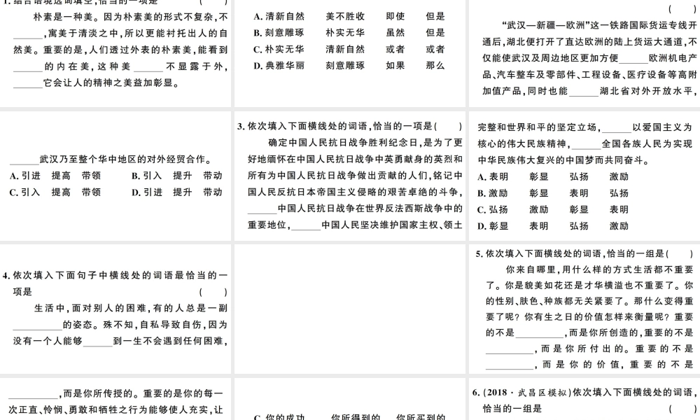 （武汉专版）春八年级语文下册 期末专题复习二 选词填空习题课件 新人教版-新人教版初中八年级下册语文课件