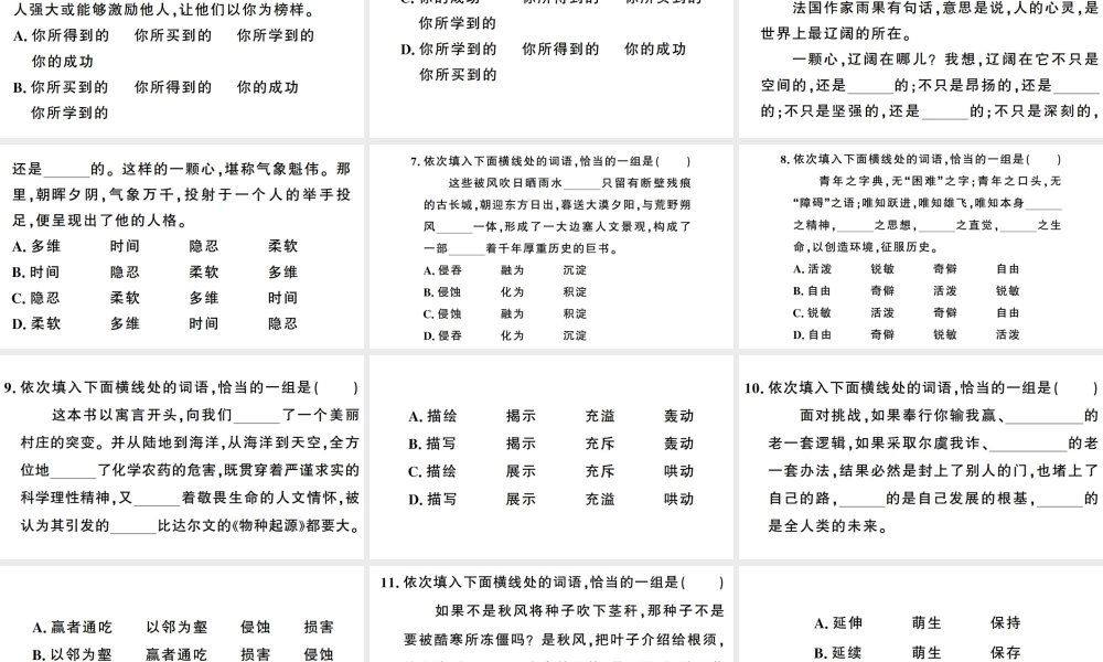 （武汉专版）春八年级语文下册 期末专题复习二 选词填空习题课件 新人教版-新人教版初中八年级下册语文课件