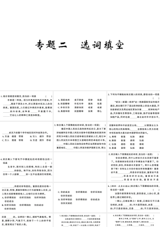 （武汉专版）春八年级语文下册 期末专题复习二 选词填空习题课件 新人教版-新人教版初中八年级下册语文课件