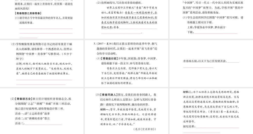 （毕节专版）九年级语文上册 第2单元 综合性学习 君子自强不息习题课件 新人教版-新人教版初中九年级上册语文课件
