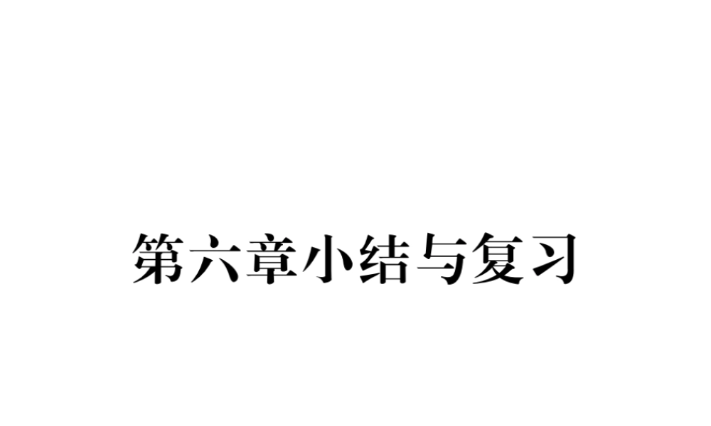 （毕节专版）七年级数学下册 第6章 概率初步小结与复习当堂检测课件 （新版）北师大版-（新版）北师大版初中七年级下册数学课件