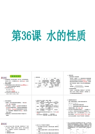 （新课标）浙江省中考科学基础复习 第36课 水的性质课件-人教版初中九年级全册自然科学课件