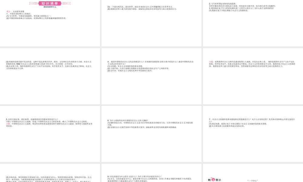 （日照专版）中考政治总复习 基础知识梳理 九年级全册 第二单元 了解祖国 爱我中华课件-人教版初中九年级全册政治课件