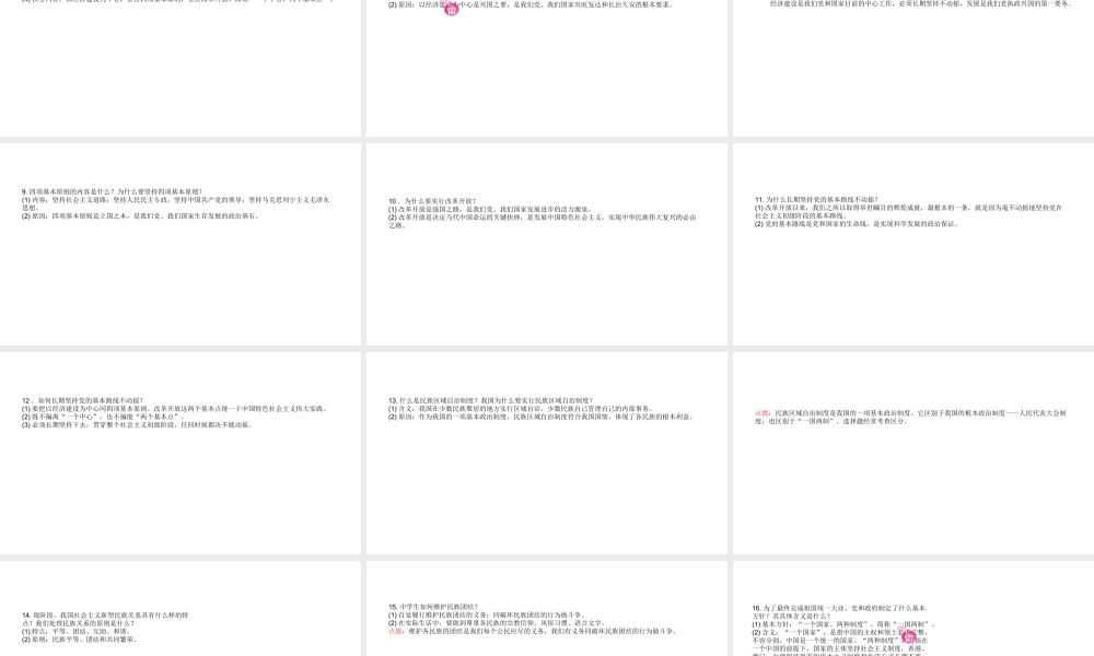 （日照专版）中考政治总复习 基础知识梳理 九年级全册 第二单元 了解祖国 爱我中华课件-人教版初中九年级全册政治课件