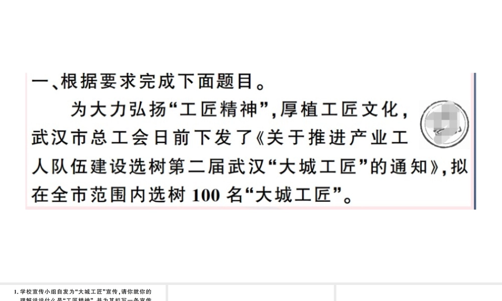 （武汉专版）春八年级语文下册 期末专题复习九 综合性学习习题课件 新人教版-新人教版初中八年级下册语文课件