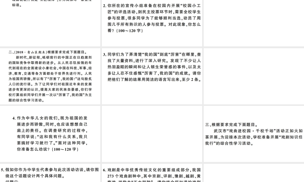（武汉专版）春八年级语文下册 期末专题复习九 综合性学习习题课件 新人教版-新人教版初中八年级下册语文课件