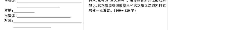 （武汉专版）春八年级语文下册 期末专题复习九 综合性学习习题课件 新人教版-新人教版初中八年级下册语文课件