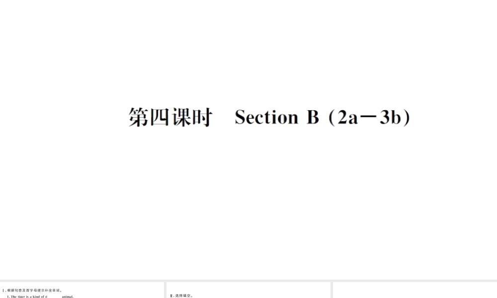 （武汉专版）秋八年级英语上册 Unit 7 Will people have robots第四课时习题课件（新版）人教新目标版-（新版）人教新目标版初中八年级上册英语课件
