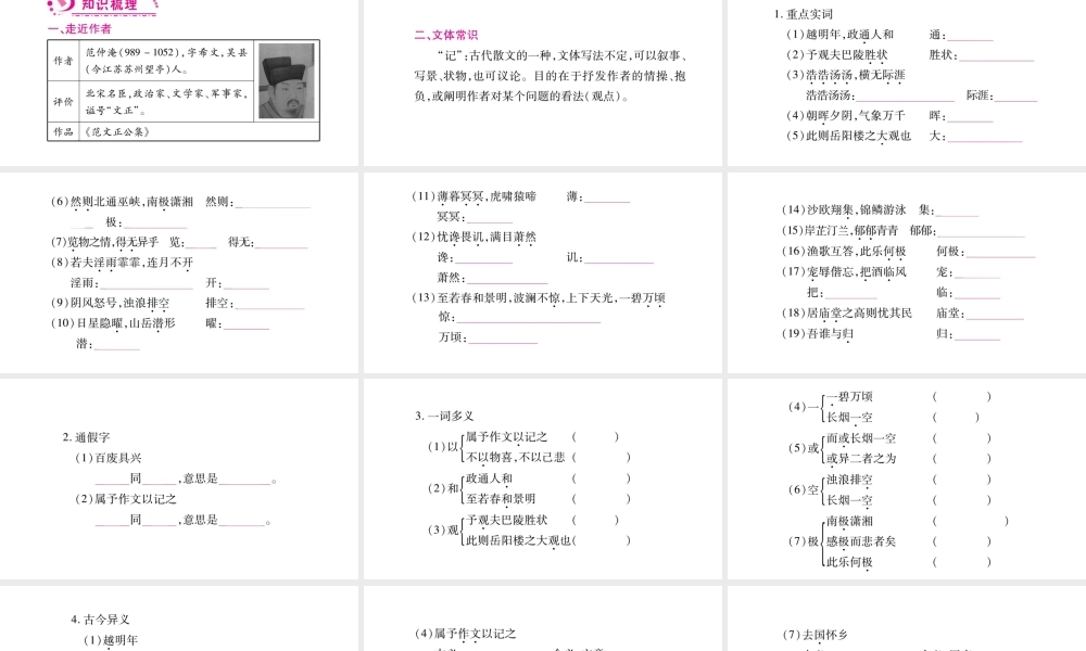 （毕节专版）九年级语文上册 第3单元 10 岳阳楼记习题课件 新人教版-新人教版初中九年级上册语文课件