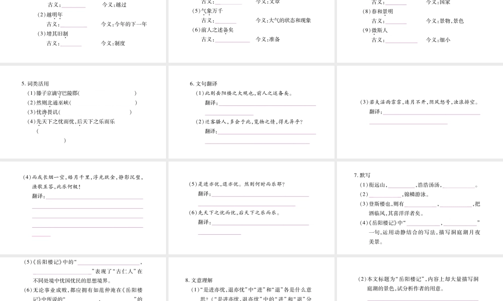 （毕节专版）九年级语文上册 第3单元 10 岳阳楼记习题课件 新人教版-新人教版初中九年级上册语文课件