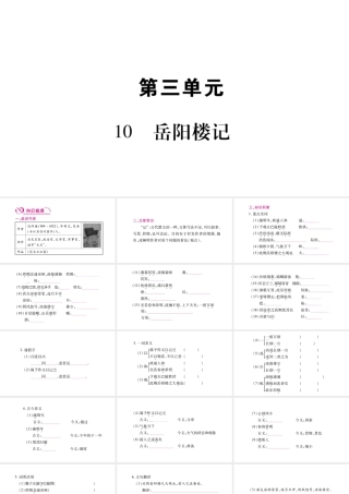 （毕节专版）九年级语文上册 第3单元 10 岳阳楼记习题课件 新人教版-新人教版初中九年级上册语文课件