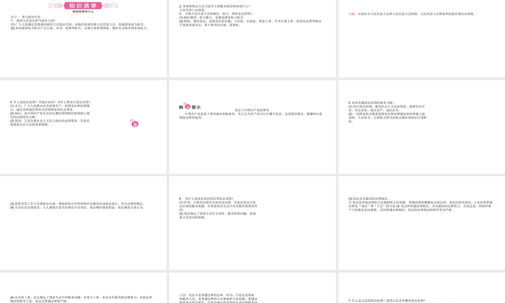 （日照专版）中考政治总复习 基础知识梳理 九年级全册 第三单元 融入社会 肩负使命课件-人教版初中九年级全册政治课件