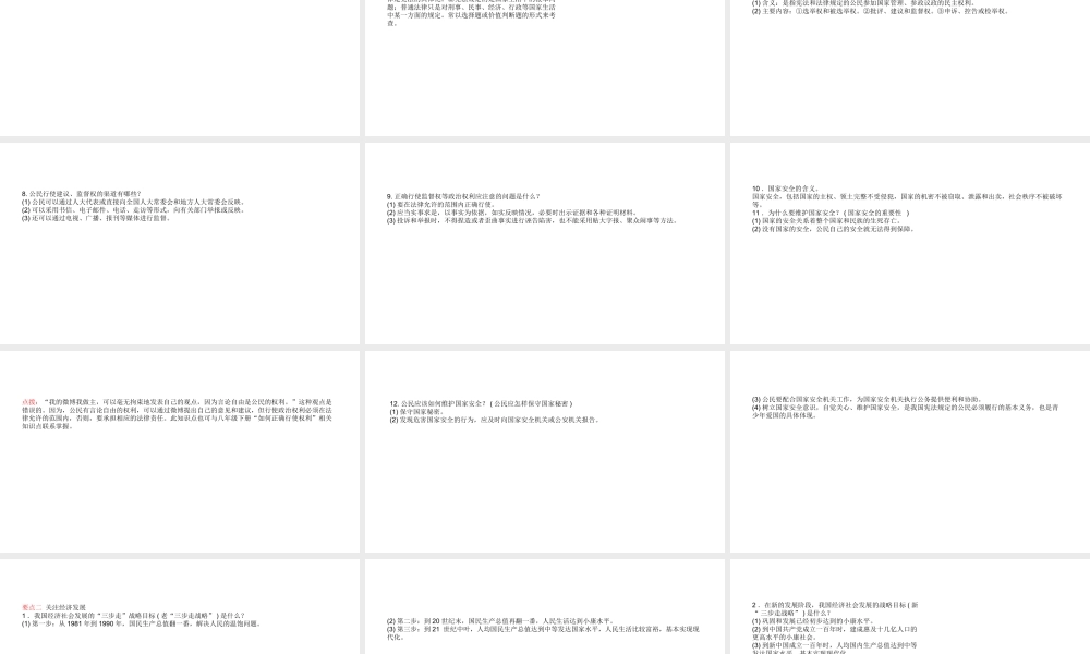 （日照专版）中考政治总复习 基础知识梳理 九年级全册 第三单元 融入社会 肩负使命课件-人教版初中九年级全册政治课件