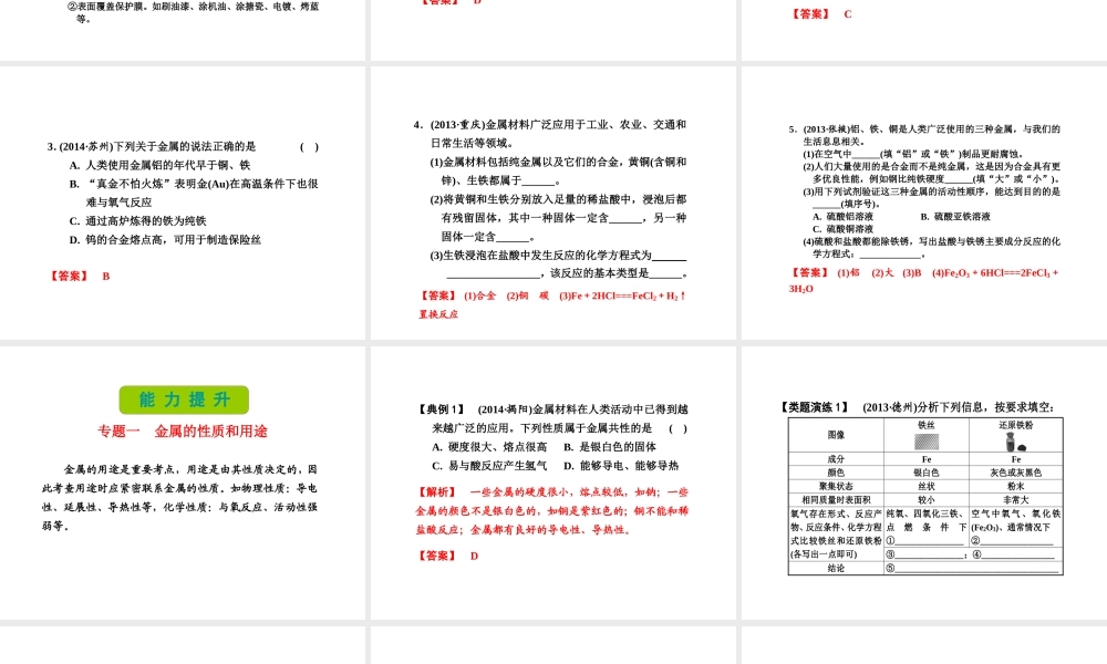 （新课标）浙江省中考科学基础复习 第37课 金属课件-人教版初中九年级全册自然科学课件