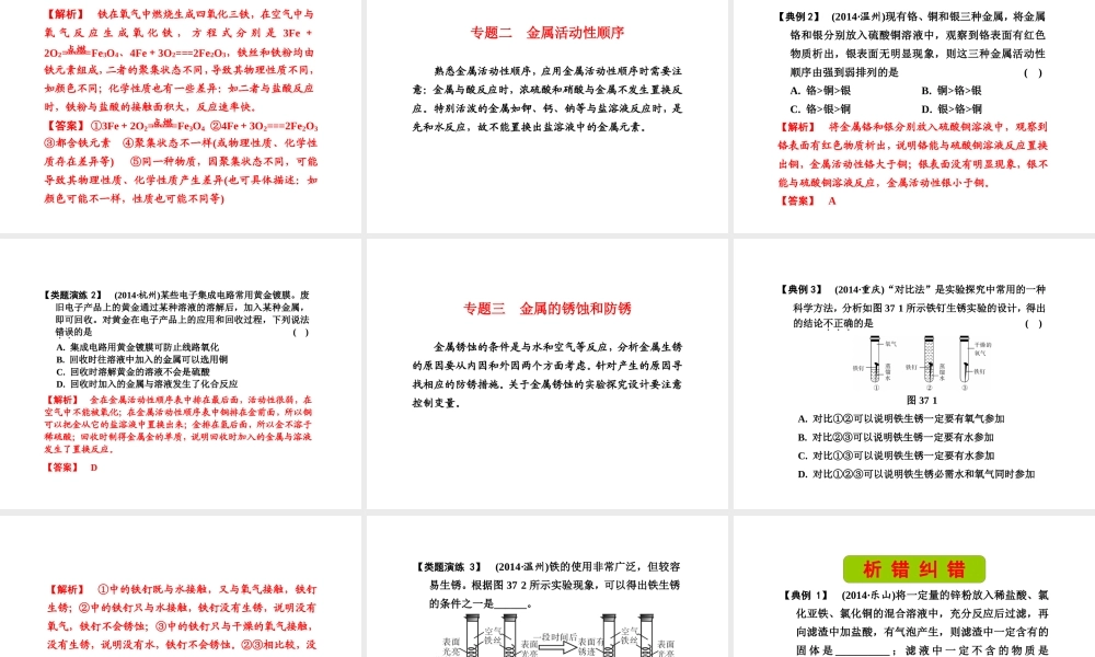 （新课标）浙江省中考科学基础复习 第37课 金属课件-人教版初中九年级全册自然科学课件