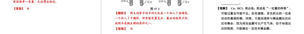 （新课标）浙江省中考科学基础复习 第37课 金属课件-人教版初中九年级全册自然科学课件