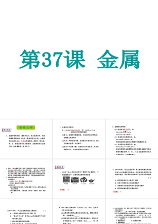 （新课标）浙江省中考科学基础复习 第37课 金属课件-人教版初中九年级全册自然科学课件
