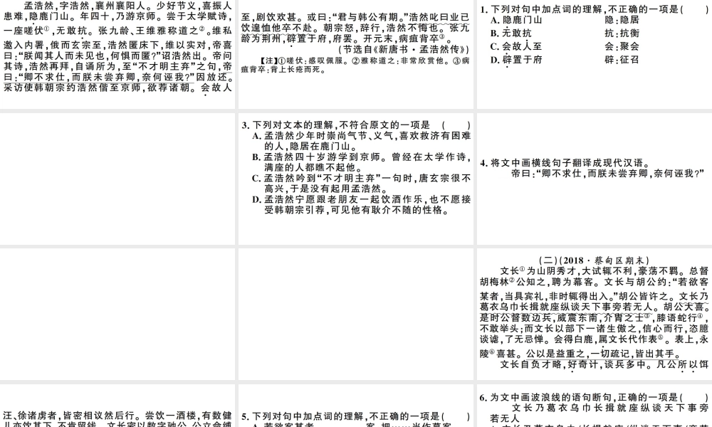 （武汉专版）春八年级语文下册 期末专题复习六 文言文阅读习题课件 新人教版-新人教版初中八年级下册语文课件